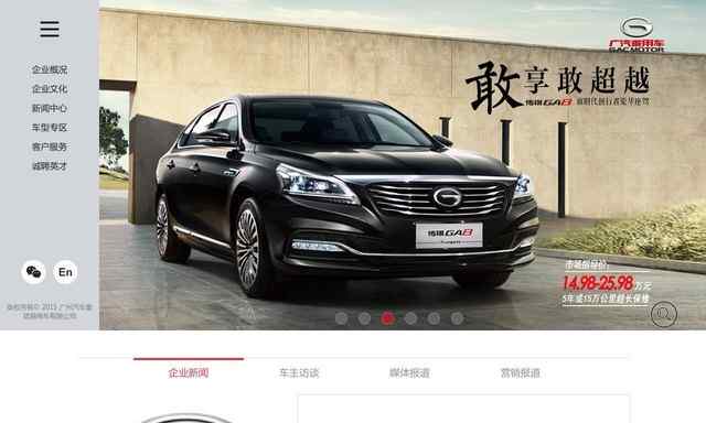 廣汽傳祺官網