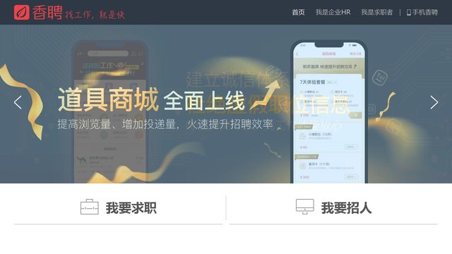 香聘APP官網