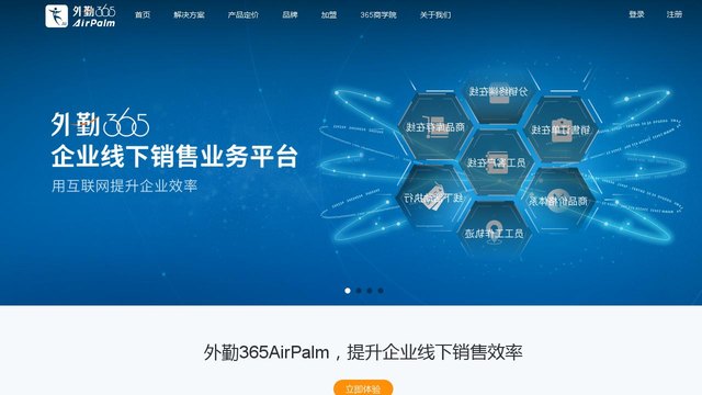 外勤365APP官網
