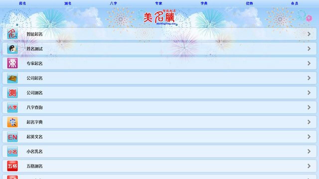 智能公司起名APP官網