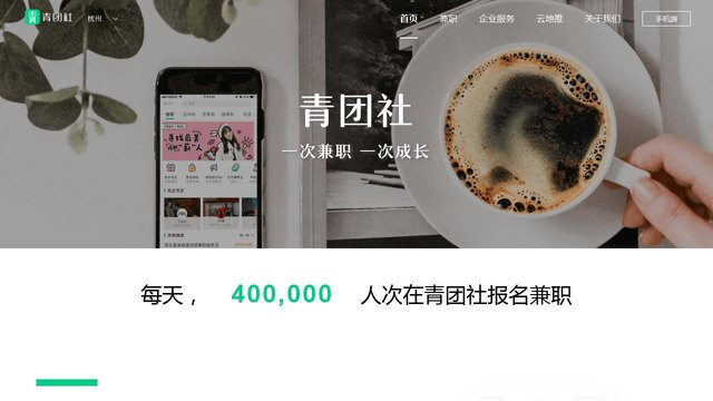 青團兼職APP官網