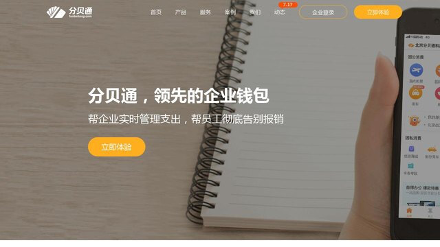 分貝通APP官網