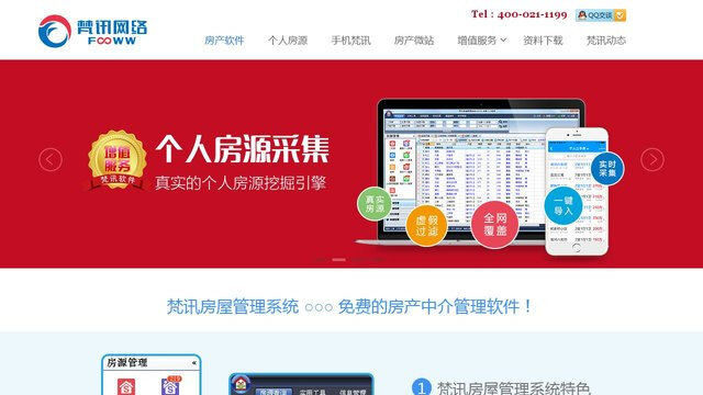 手機梵訊APP官網