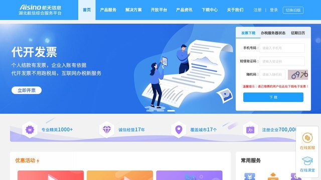 航信幫幫APP官網