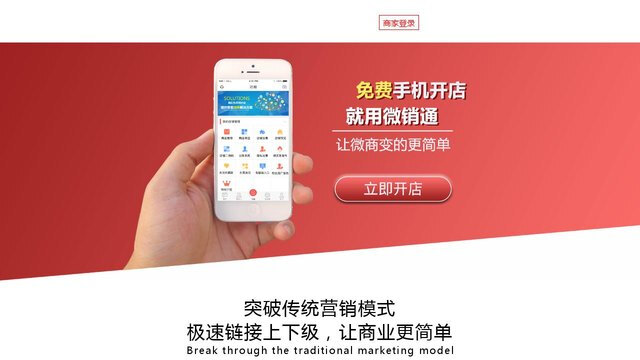 微銷通APP官網