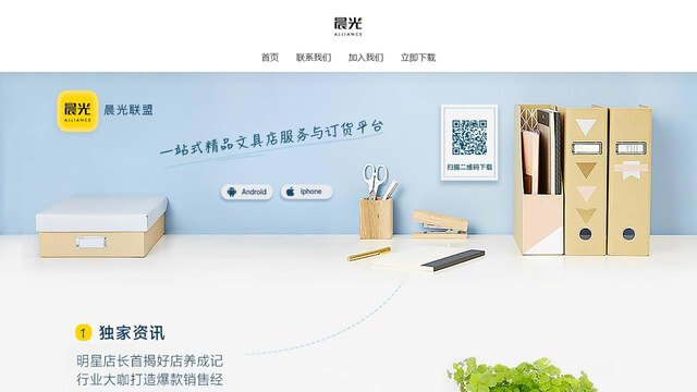 晨光聯盟APP官網