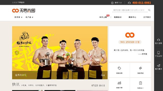 無界商圈APP官網