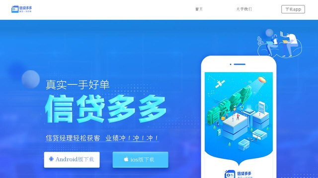 信貸多多APP官網