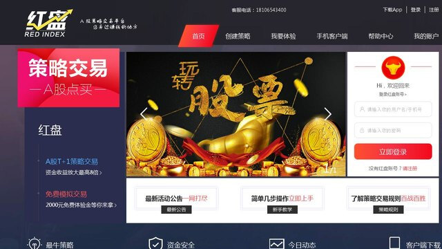 紅盤策略APP官網