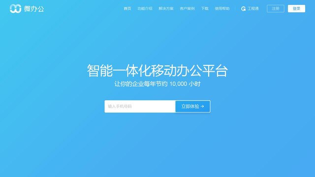 奇魚微辦公APP官網