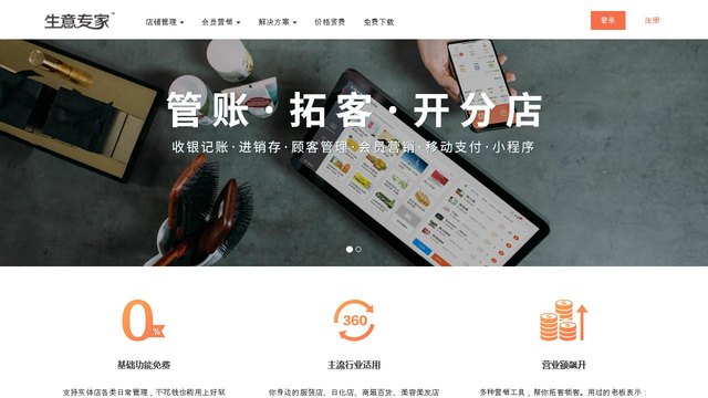 生意專家進銷存APP官網