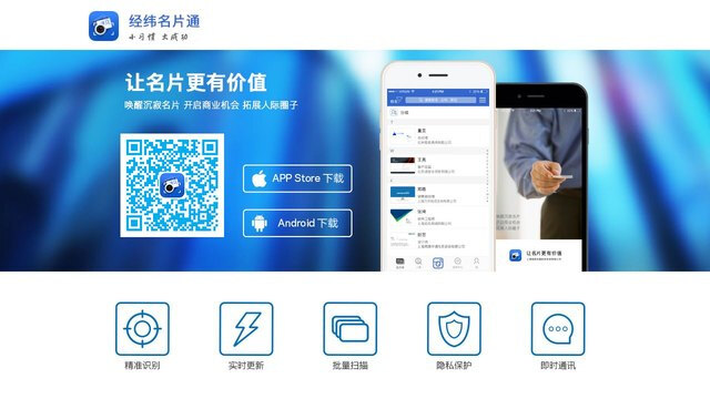 經緯名片通APP官網