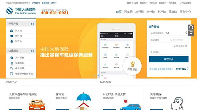 中國大地保險官方網址
