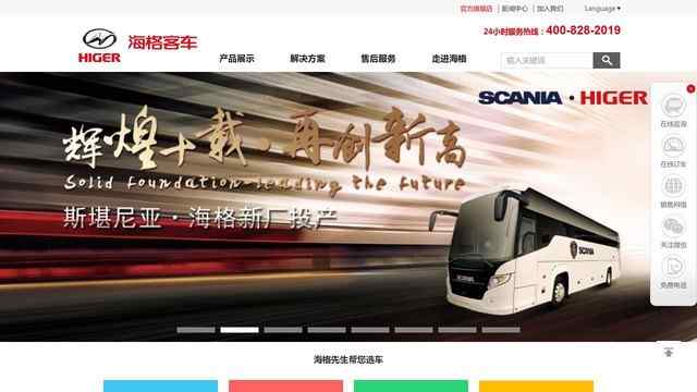 海格客車官網