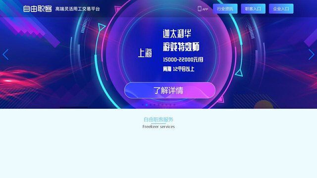 自由職客APP官網