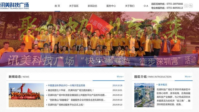 訊美科技APP官網