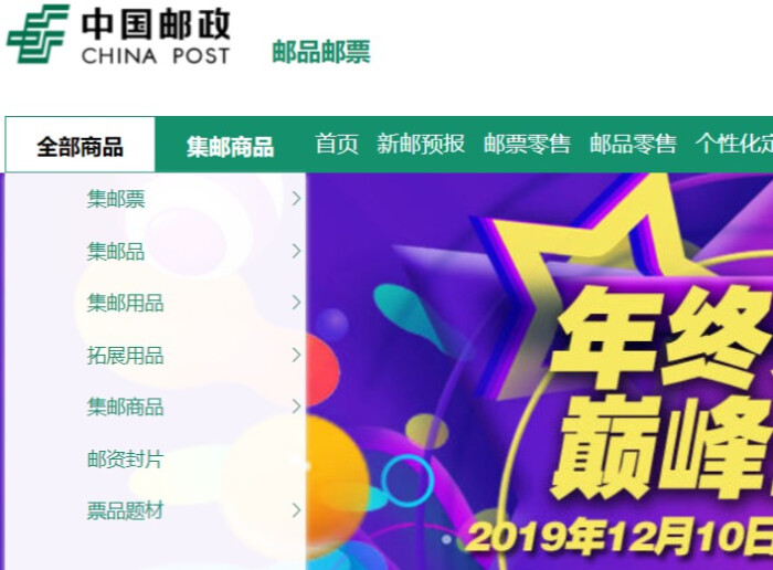 中國集郵APP官網