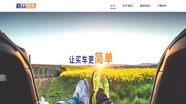 聯眾有車APP官網