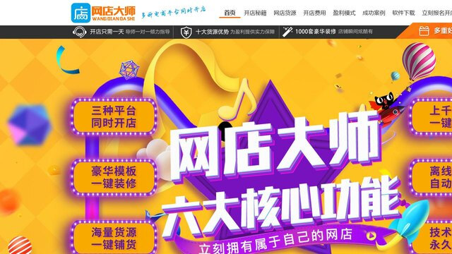 網店大師APP官網