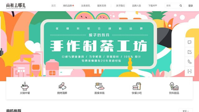 商機去哪兒APP官網