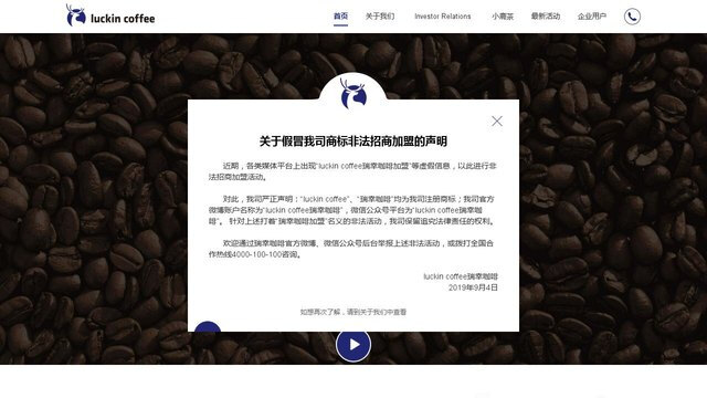 luckin 合伙人APP官網