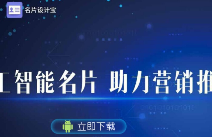 名片設計寶APP官網