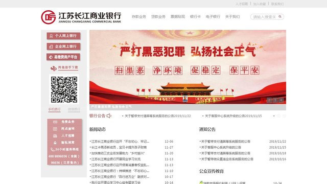 江蘇長江商業銀行官方網址