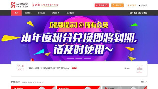 豐順路寶APP官網