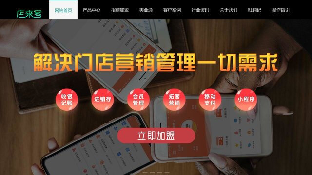 店來客美業通APP官網