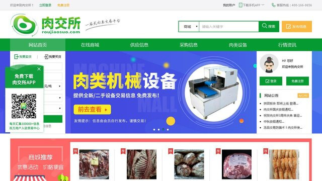 肉交所APP官網