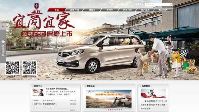 金杯汽車官網