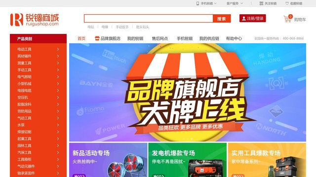 銳錮商城APP官網