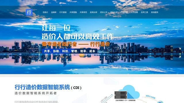 行行造價APP官網