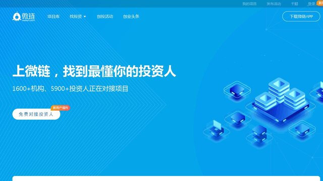 微鏈創投APP官網