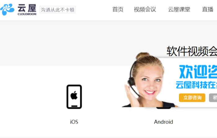 云屋視頻會議APP官網