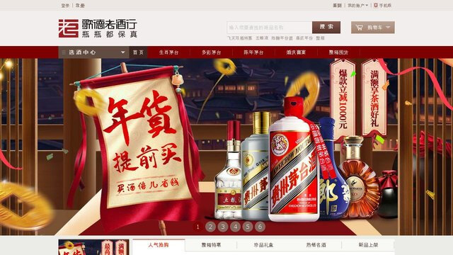 歌德老酒行APP官網