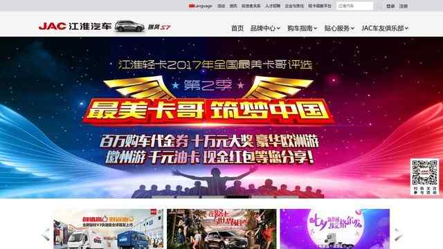 江淮汽車官方網站