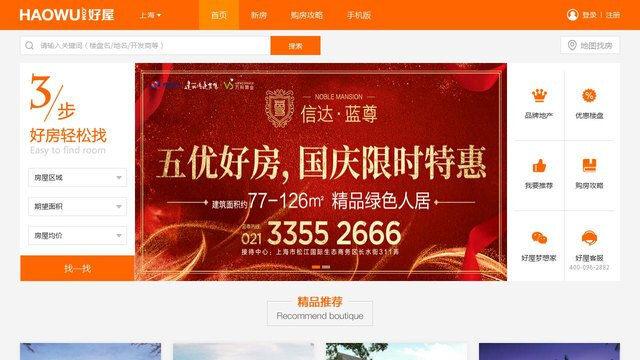 好屋APP官網