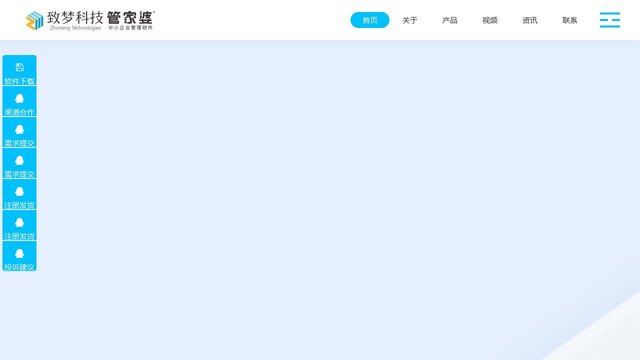管家婆物聯通APP官網