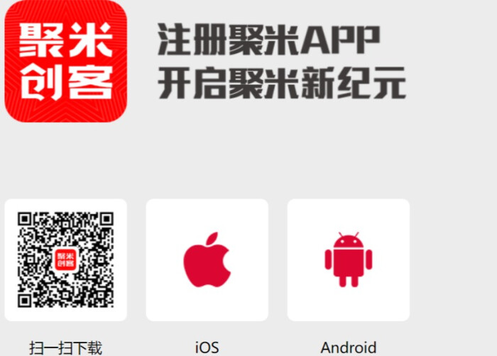 聚米創客APP官網