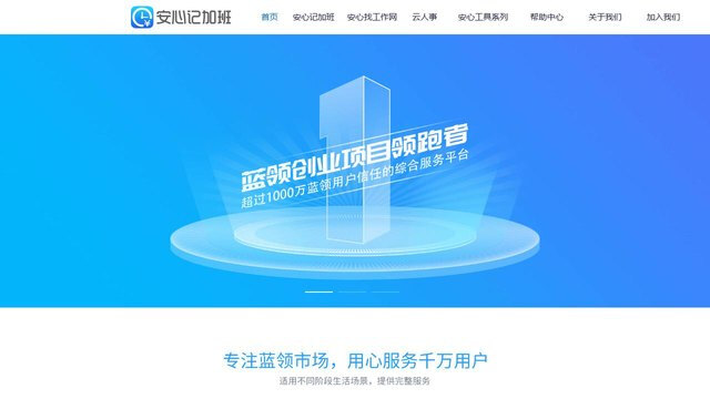 安心記加班APP官網