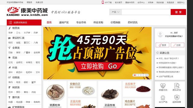 康美中藥城APP官網