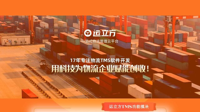 運立方司機APP官網