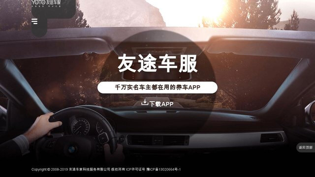 友途車服APP官網