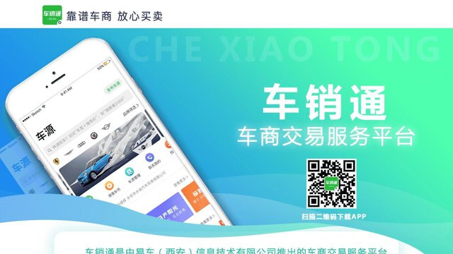車銷通APP官網