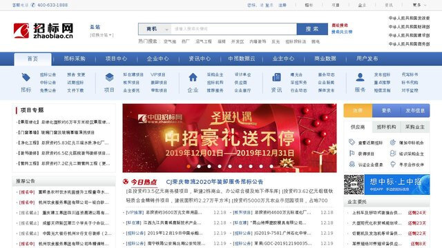 中國招標網APP官網