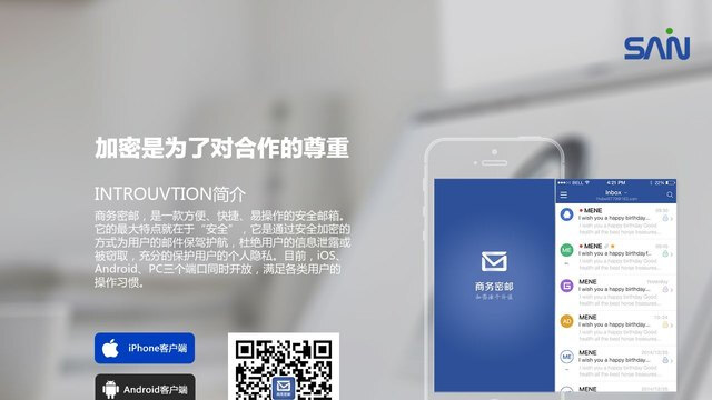 商務密郵APP官網