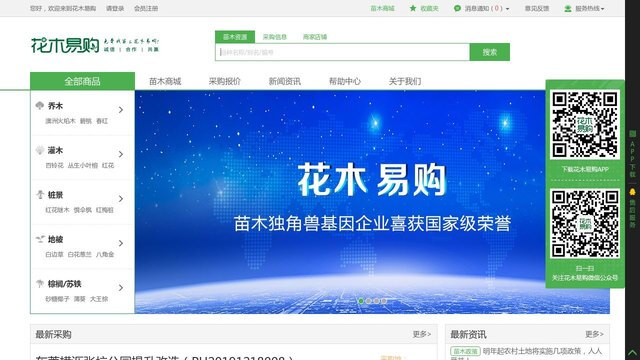 花木易購APP官網