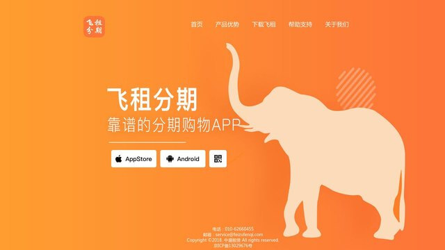 飛租分期APP官網