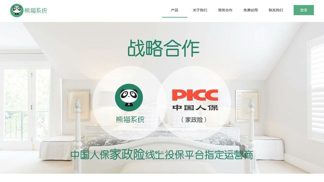 熊貓系統APP官網